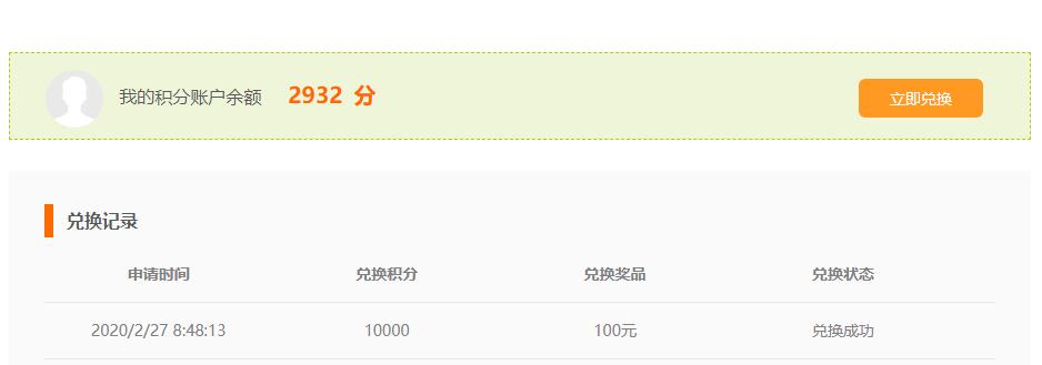 2020.02.27收奖网支付100元 2020.02.27收奖网支付100元